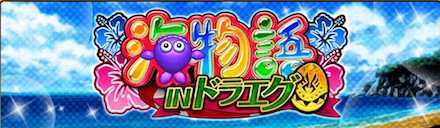 海物語イベントのバナー