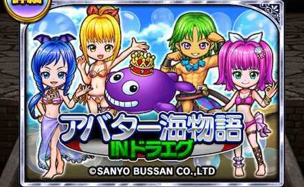 海物語コラボアバターガチャ