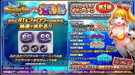 海物語コラボのリツイートキャンペーン