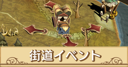 街道イベントサムネ