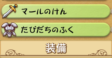 装備サムネ