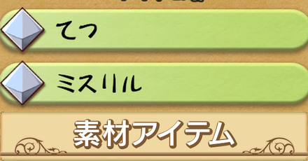 素材アイテムサムネ