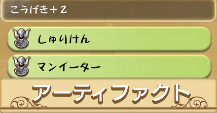 アーティファクトサムネ