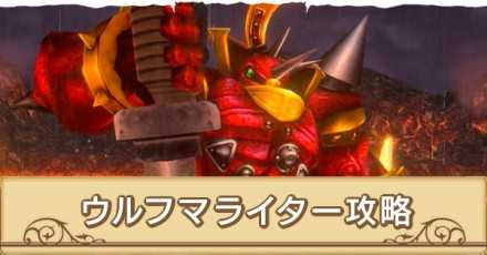 ウルフマライター