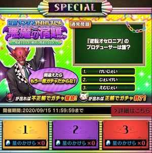 オセロニア 悪魔の宿題ガチャの問題 クイズ と答え一覧 ゲームエイト