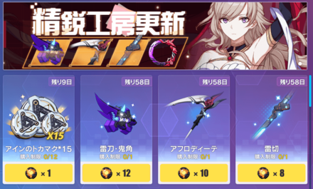崩壊3rd 中級者必見 中盤を効率良く進める方法 ゲームエイト