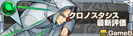 クロノスタシス バナー