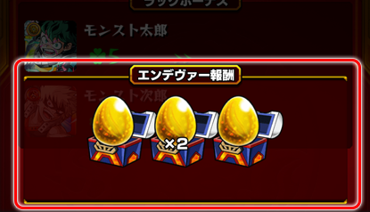 エンデヴァー専用宝箱