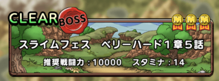 ドラクエタクト ぬかどこスライムのおすすめ周回場所 完凸するべき ドラゴンクエストタクト ゲームエイト