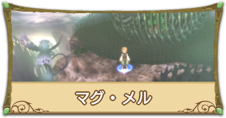 マグ・メルリンク