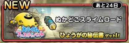 ぬかどこスライムロード画像