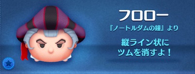 ツムツムのフロローのバナー画像