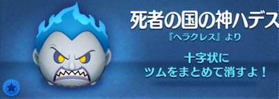 ツムツムの死者の国の神ハデスのバナー画像