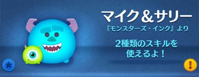 ツムツムのマイクサリーのバナー画像