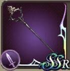 サイガの御杖の画像