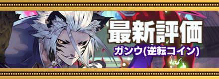 ガンウ記事上バナー画像