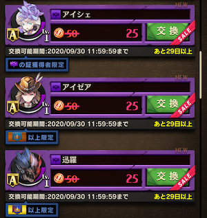 シーズンマッチ報酬駒