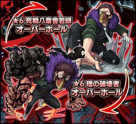 オーバーホールの分岐進化が解放