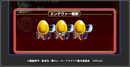 エンデヴァー専用宝箱が出現