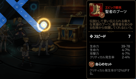 聖者のブーツの画像