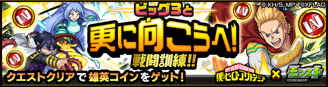 雄英コイン降臨の攻略