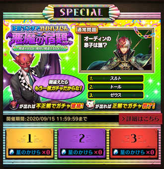 オーディンの息子バナー画像