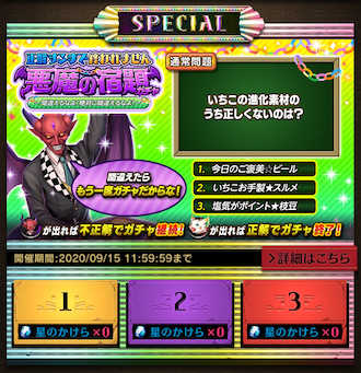 いちこ進化素材バナー画像