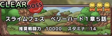 ドラクエタクト ぬかどこスライムのおすすめ周回場所 完凸するべき ドラゴンクエストタクト ゲームエイト