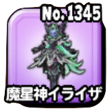 ゼイアン＆イライザ(大魔王級)画像