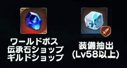 装備錬金石・装備の源の画像