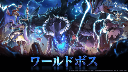 ワールドボスの画像
