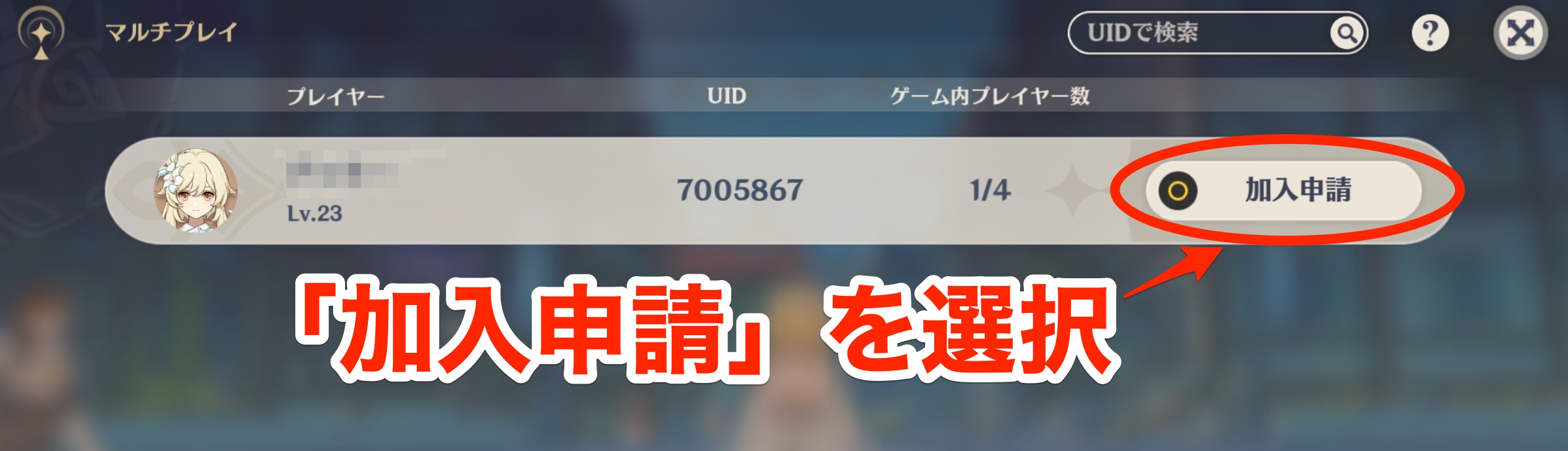 加入申請の画像