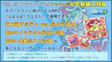 ぷよクエ生放送