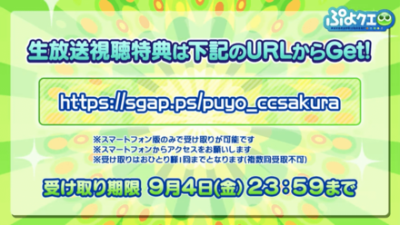 ぷよクエ生放送