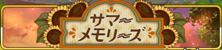 イベントバナー