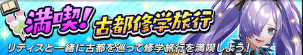 満喫！古都修学旅行