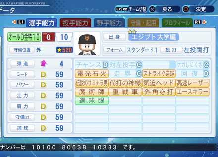 パワプロ 継承選手パスワード掲示板 ゲームエイト