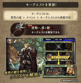 キークエスト.png