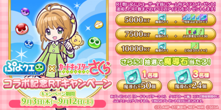 ツイートキャンペーン