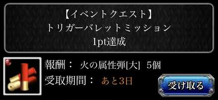 限定ミッション！！