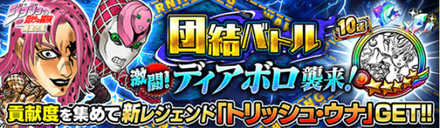 ジャンプチ ディアボロ 団結バトル の攻略と適正キャラ ジャンプチヒーローズ ゲームエイト