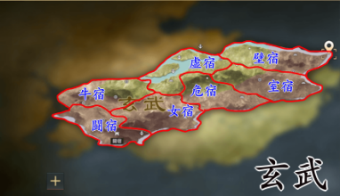 玄武.png