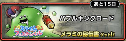 バブルキングロード