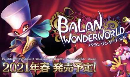 バランワンダーワールド画像