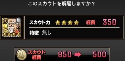スカウト解雇