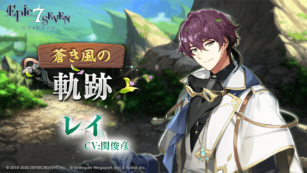 エピックセブン イベント 蒼き風の軌跡 の詳細と攻略方法 ゲームエイト
