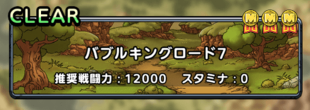 バブルキングロード7