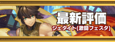 ジェダイト記事上バナー画像