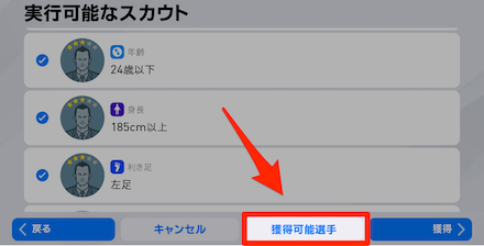 ウイイレアプリ2021 確定スカウトのやり方とおすすめ選手 ゲームエイト