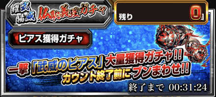 ピアス獲得ガッチャ